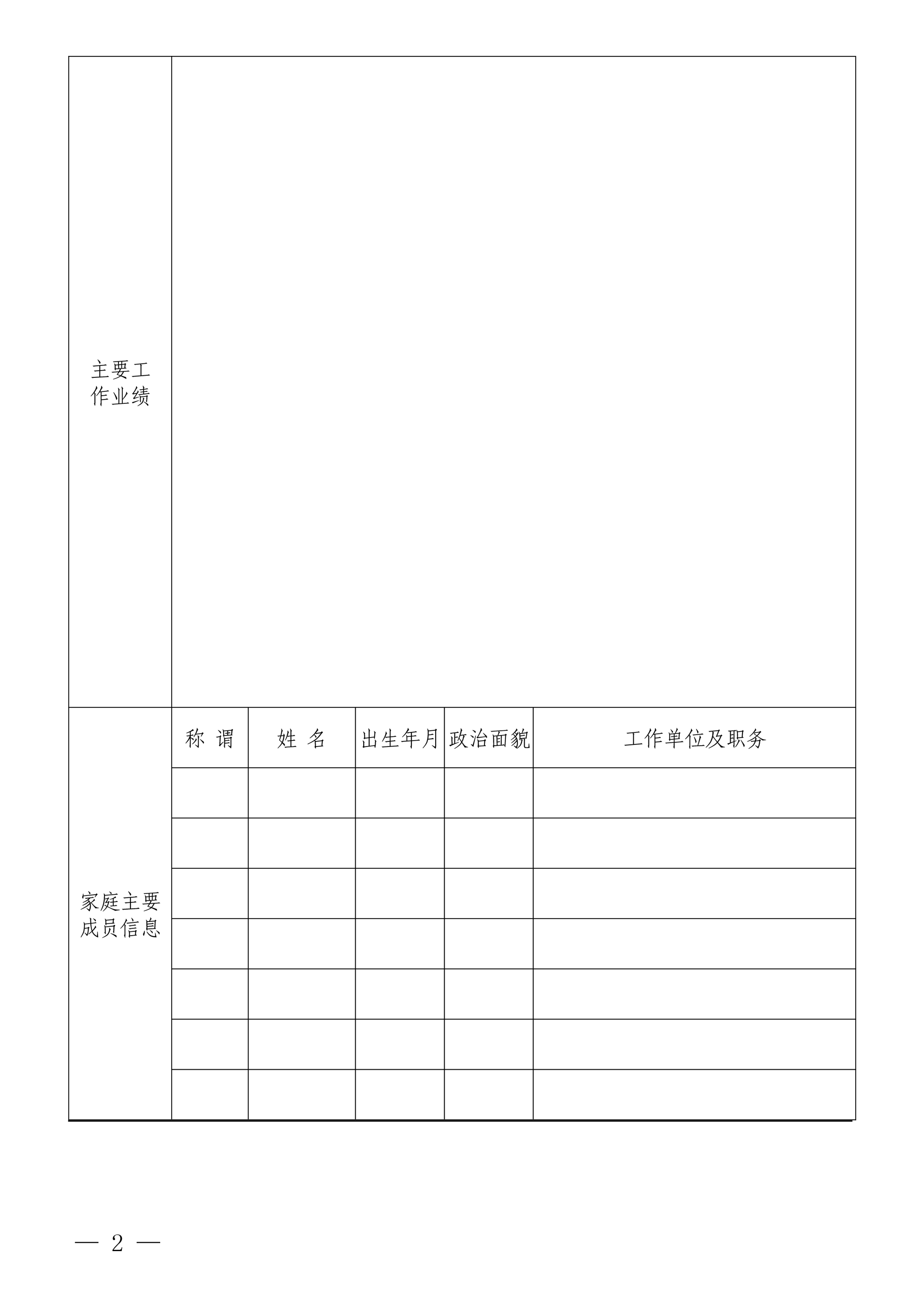 必一平台-必一(中国)官方
招聘公告(图2)