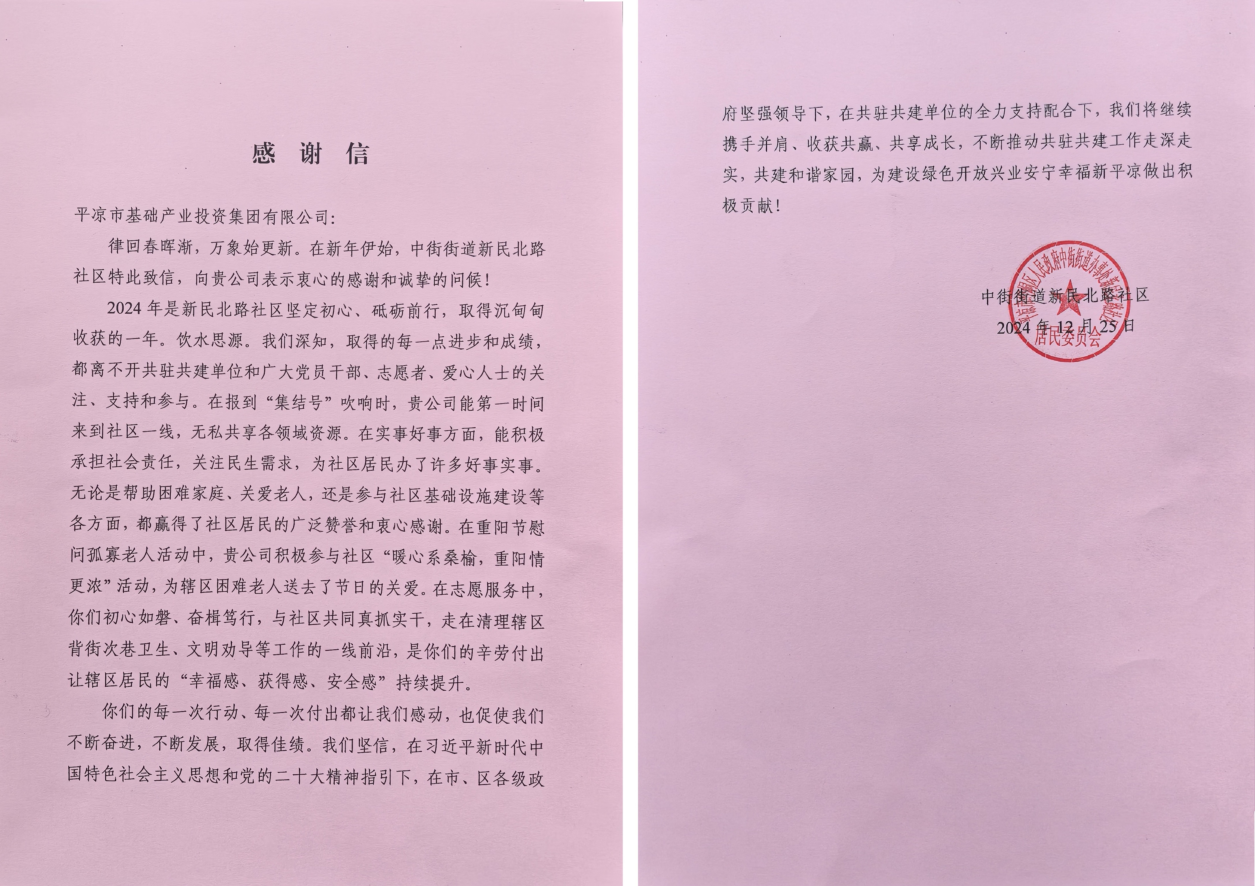 喜报！必一平台-必一(中国)官方
荣获包抓共建先进单位(图2)