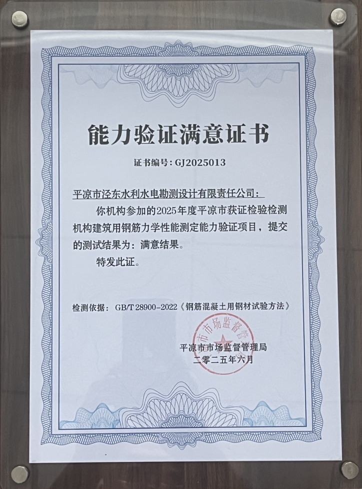 喜报！必一平台-必一(中国)官方
泾东设计公司荣获2025年平凉市检验检测机构技能大赛团体二等奖，能力验证结果为“满意”(图2)