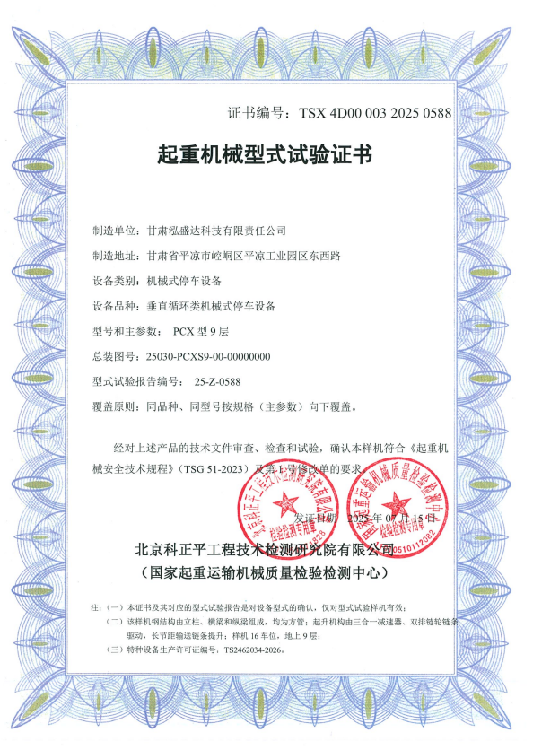 喜讯！必一平台-必一(中国)官方
泓盛达公司成功获批起重机械型式试验证书(图1)